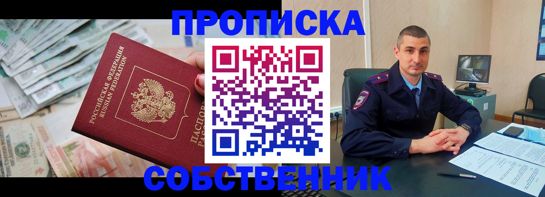 временная прописка в Раменском