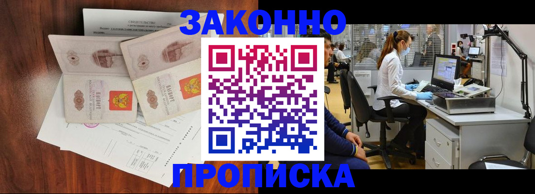 прописка от собственника в Раменском