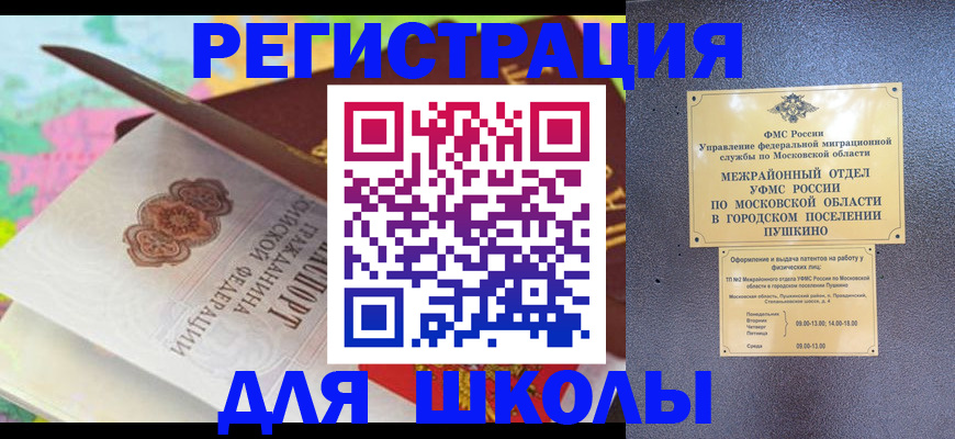 временная регистрация в Раменском