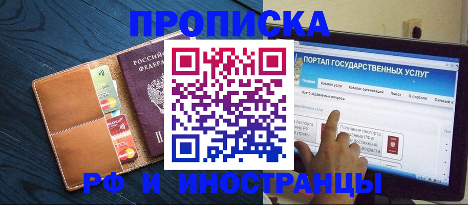 прописка в квартире в Раменском