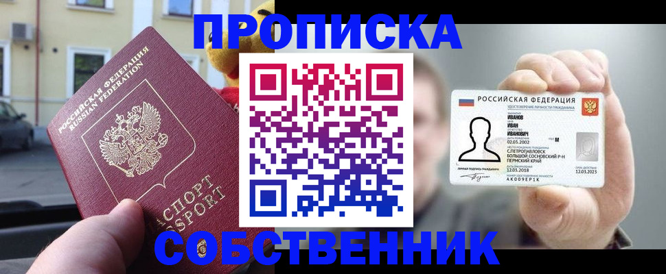 временная регистрация недорого в Раменском