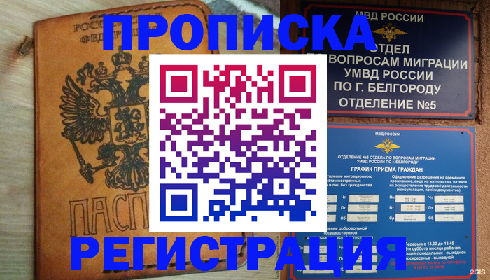 прописка для работы в Раменском