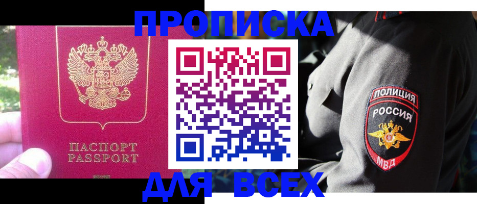 прописка в квартире в Раменском