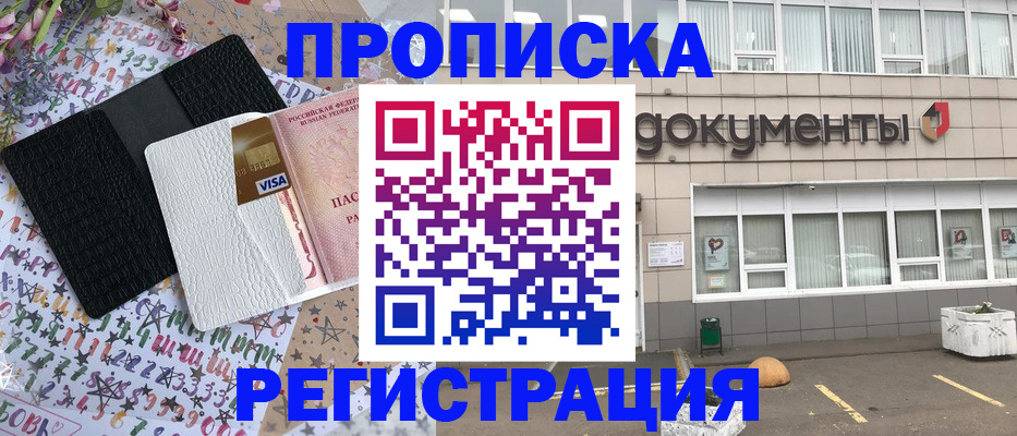 где прописаться в Раменском